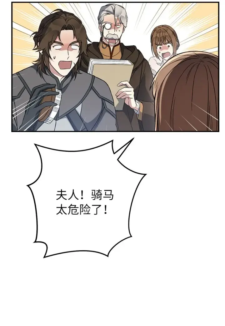 漫画《错把结婚当交易，却意外的甜蜜？》14 一反常态第57张图