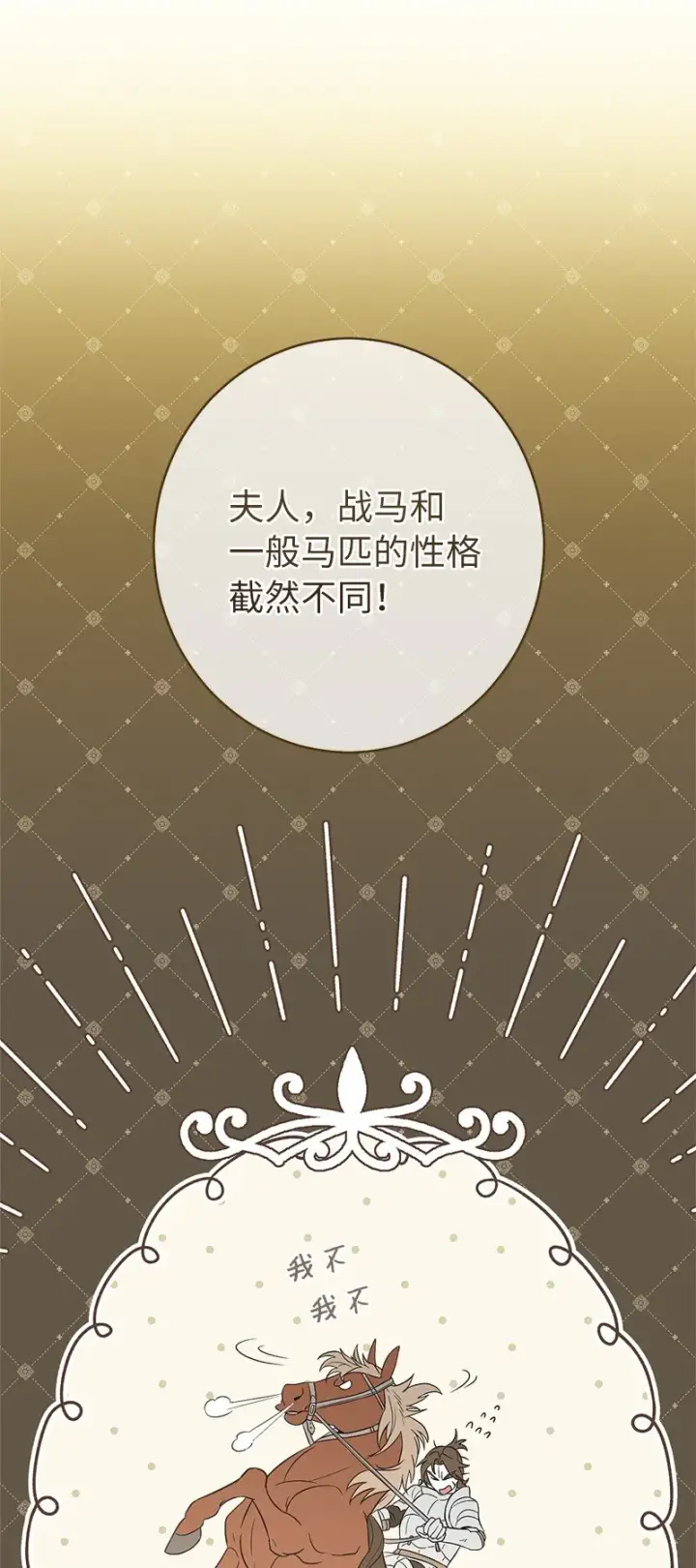 漫画《错把结婚当交易，却意外的甜蜜？》14 一反常态第59张图
