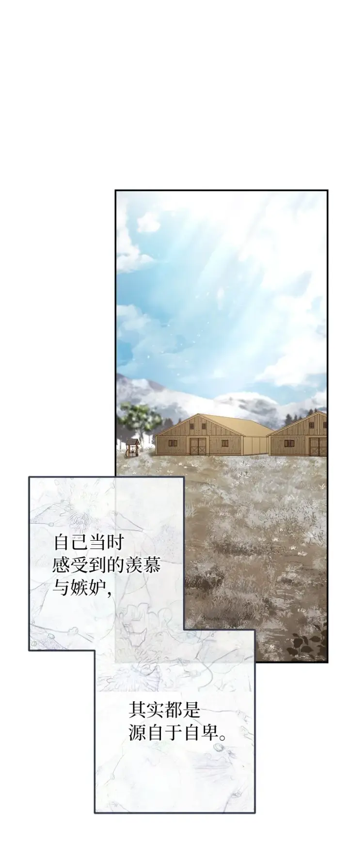 漫画《错把结婚当交易，却意外的甜蜜？》14 一反常态第6张图