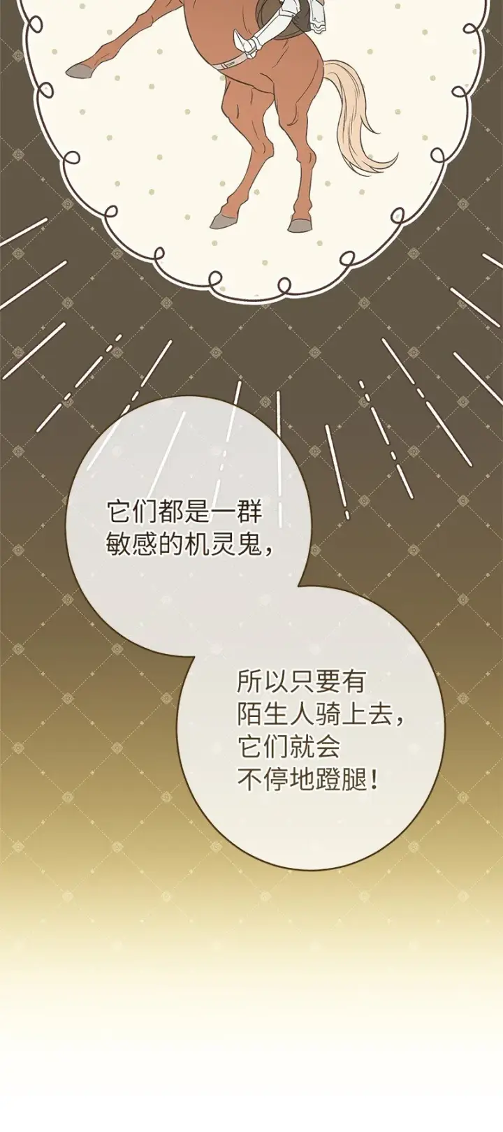 漫画《错把结婚当交易，却意外的甜蜜？》14 一反常态第60张图
