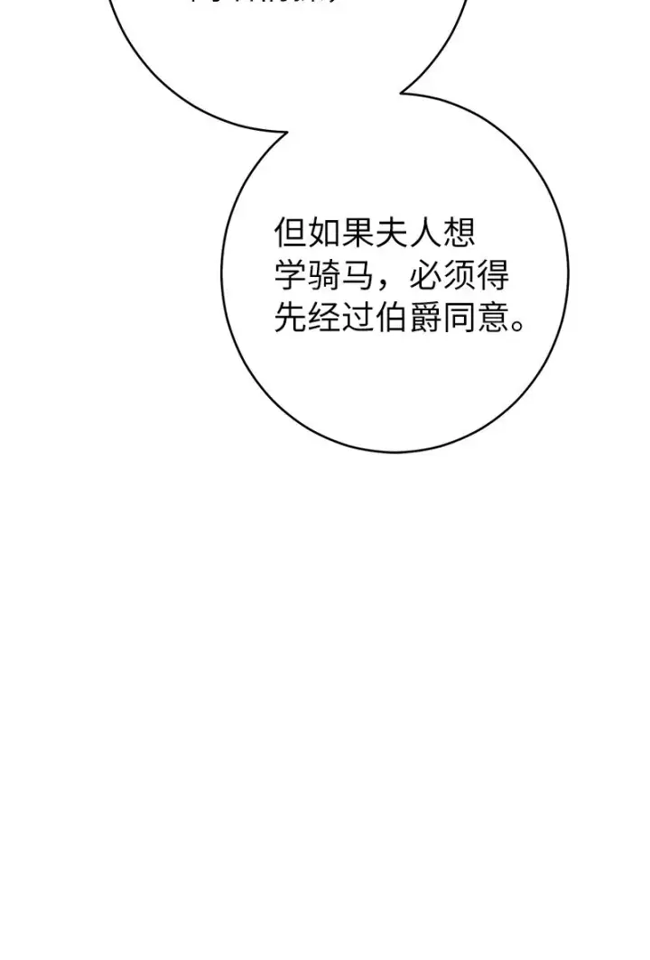 漫画《错把结婚当交易，却意外的甜蜜？》14 一反常态第62张图