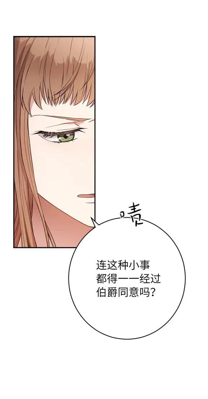 漫画《错把结婚当交易，却意外的甜蜜？》14 一反常态第63张图