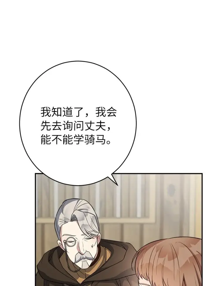 漫画《错把结婚当交易，却意外的甜蜜？》14 一反常态第64张图