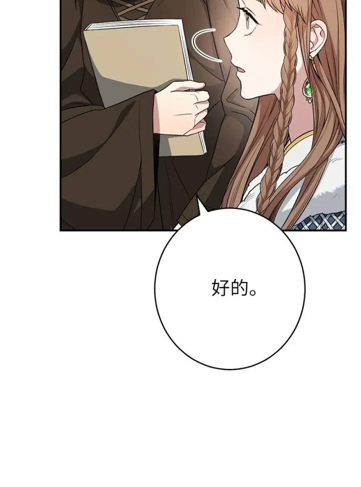 漫画《错把结婚当交易，却意外的甜蜜？》14 一反常态第65张图