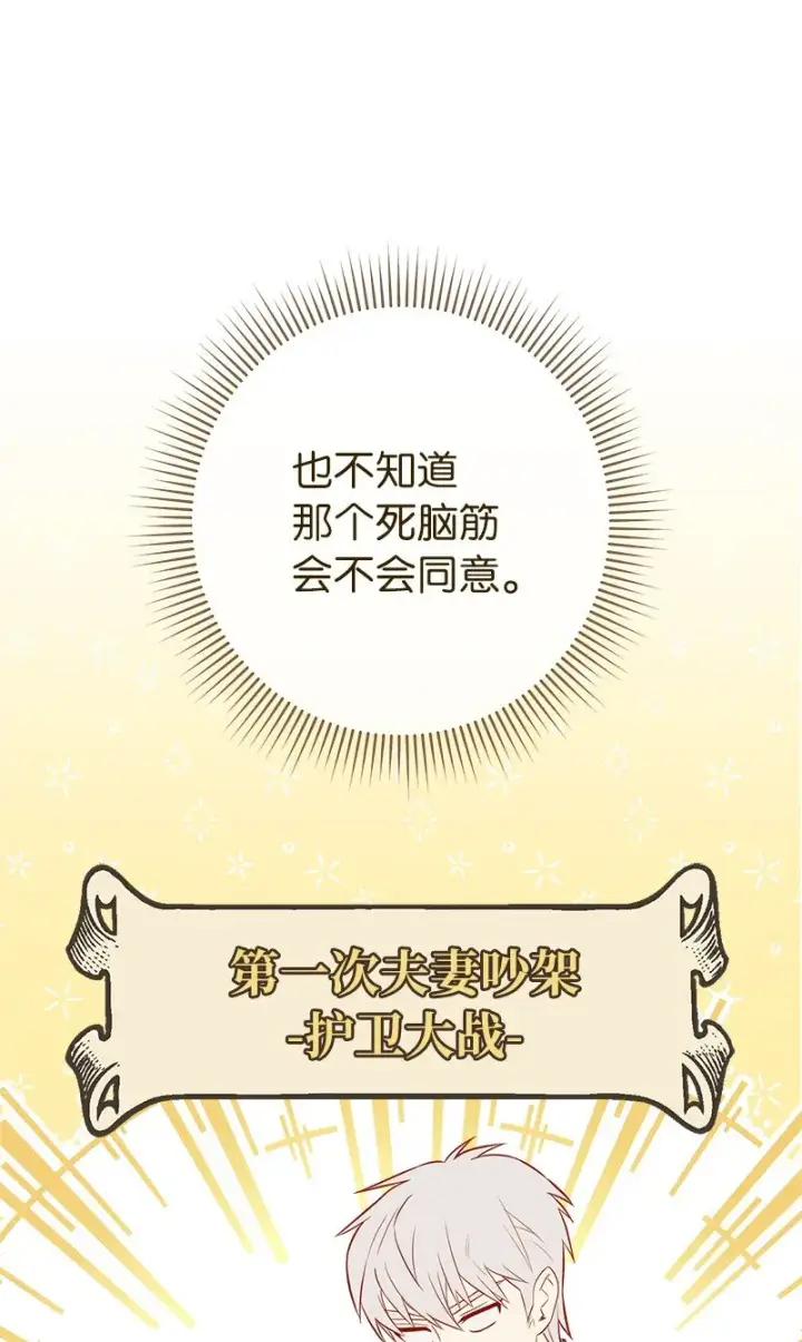 漫画《错把结婚当交易，却意外的甜蜜？》14 一反常态第66张图