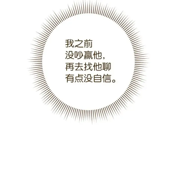 漫画《错把结婚当交易，却意外的甜蜜？》14 一反常态第68张图