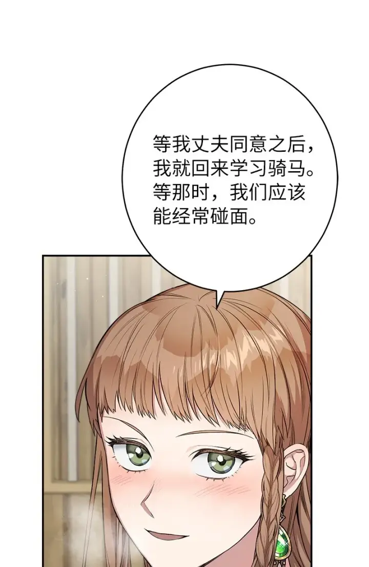 漫画《错把结婚当交易，却意外的甜蜜？》14 一反常态第70张图