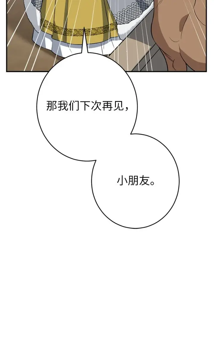 漫画《错把结婚当交易，却意外的甜蜜？》14 一反常态第73张图