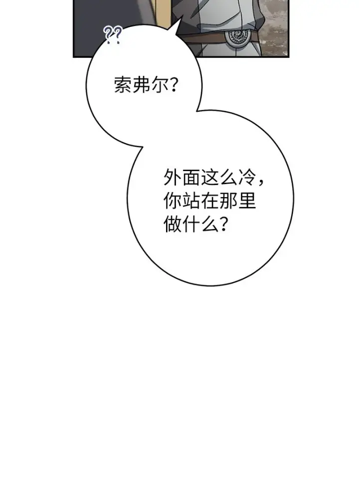 漫画《错把结婚当交易，却意外的甜蜜？》14 一反常态第77张图