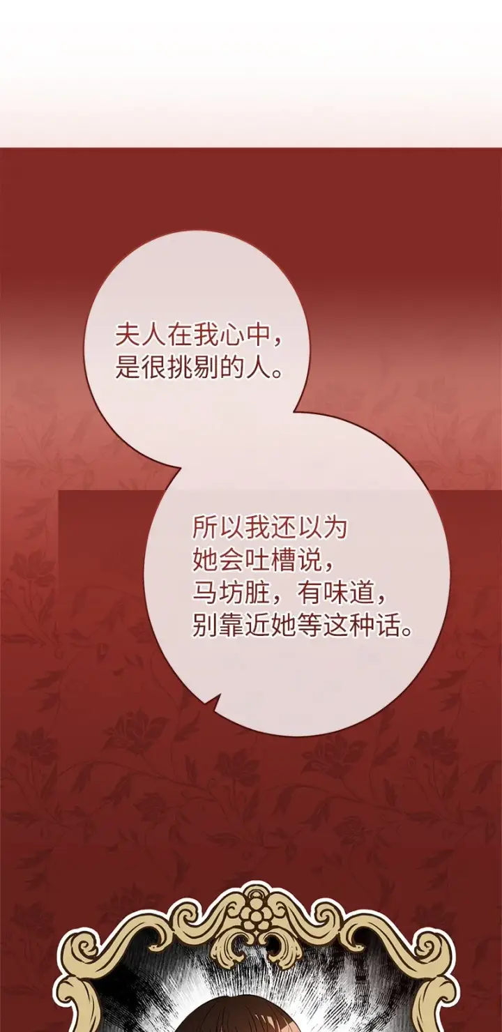 漫画《错把结婚当交易，却意外的甜蜜？》14 一反常态第80张图