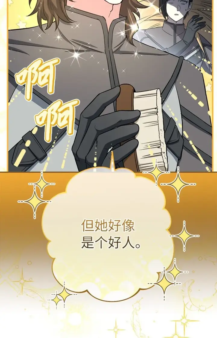 漫画《错把结婚当交易，却意外的甜蜜？》14 一反常态第83张图