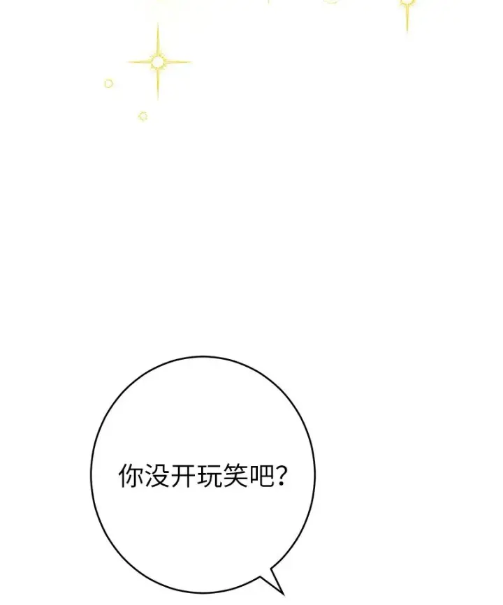 漫画《错把结婚当交易，却意外的甜蜜？》14 一反常态第84张图