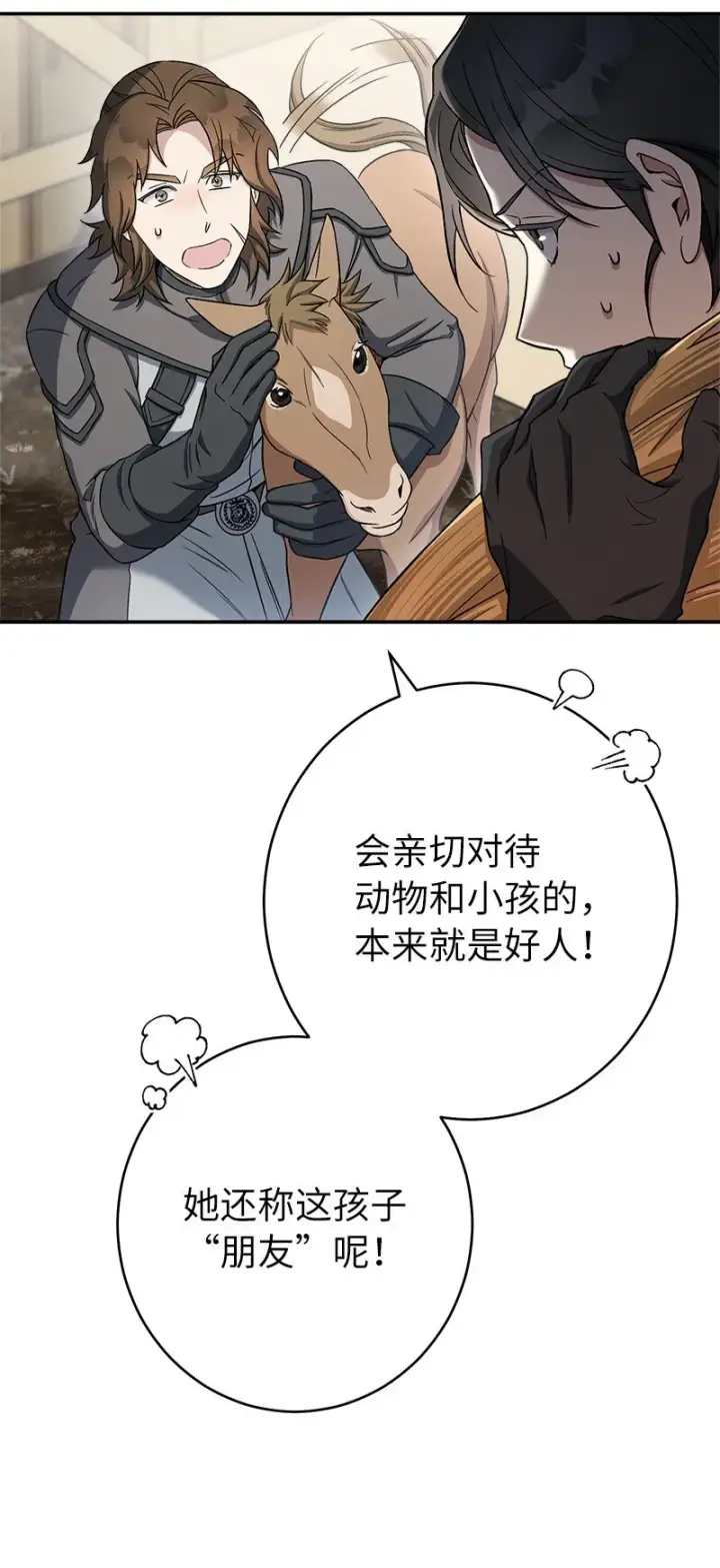 漫画《错把结婚当交易，却意外的甜蜜？》14 一反常态第85张图