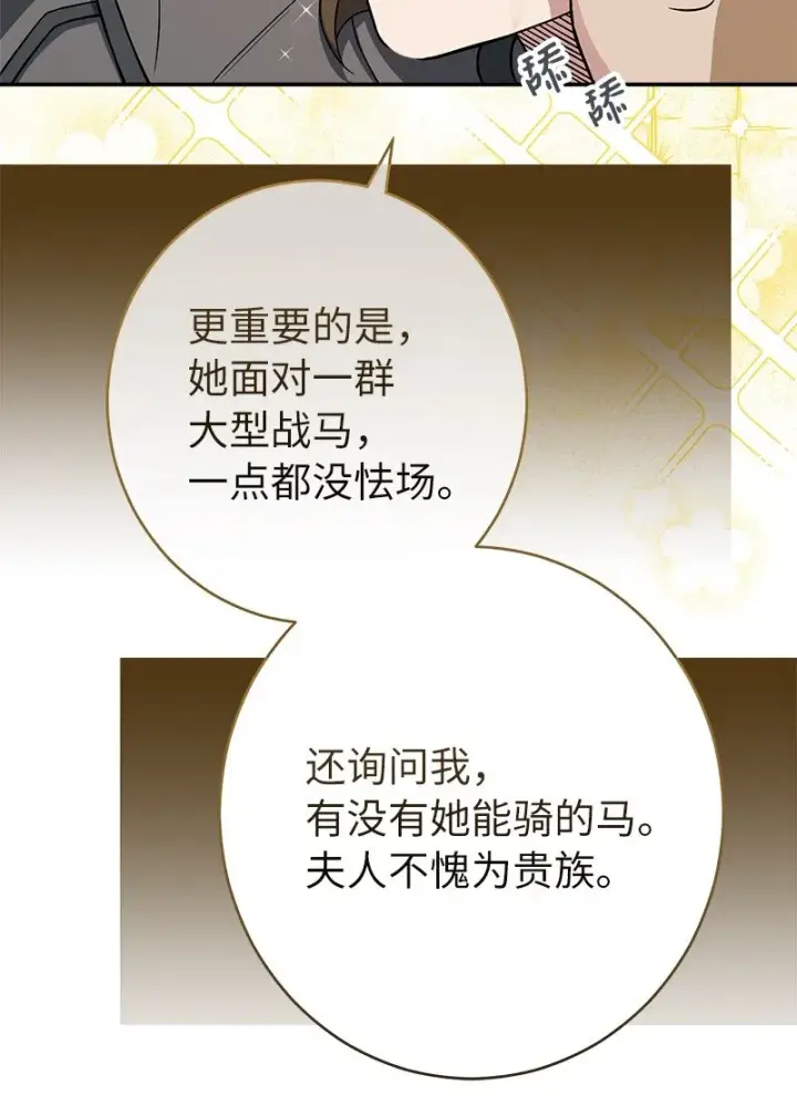 漫画《错把结婚当交易，却意外的甜蜜？》14 一反常态第87张图