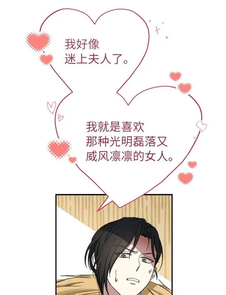漫画《错把结婚当交易，却意外的甜蜜？》14 一反常态第89张图