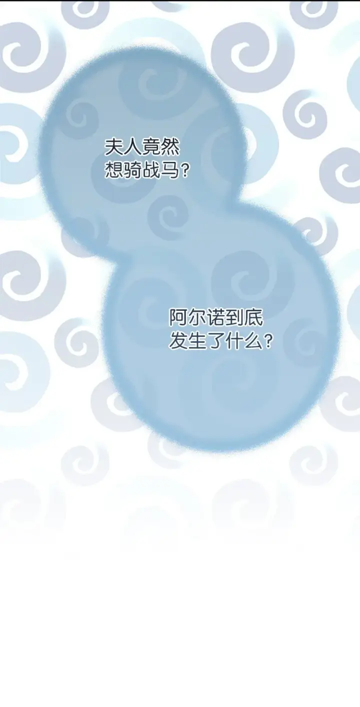 漫画《错把结婚当交易，却意外的甜蜜？》14 一反常态第92张图