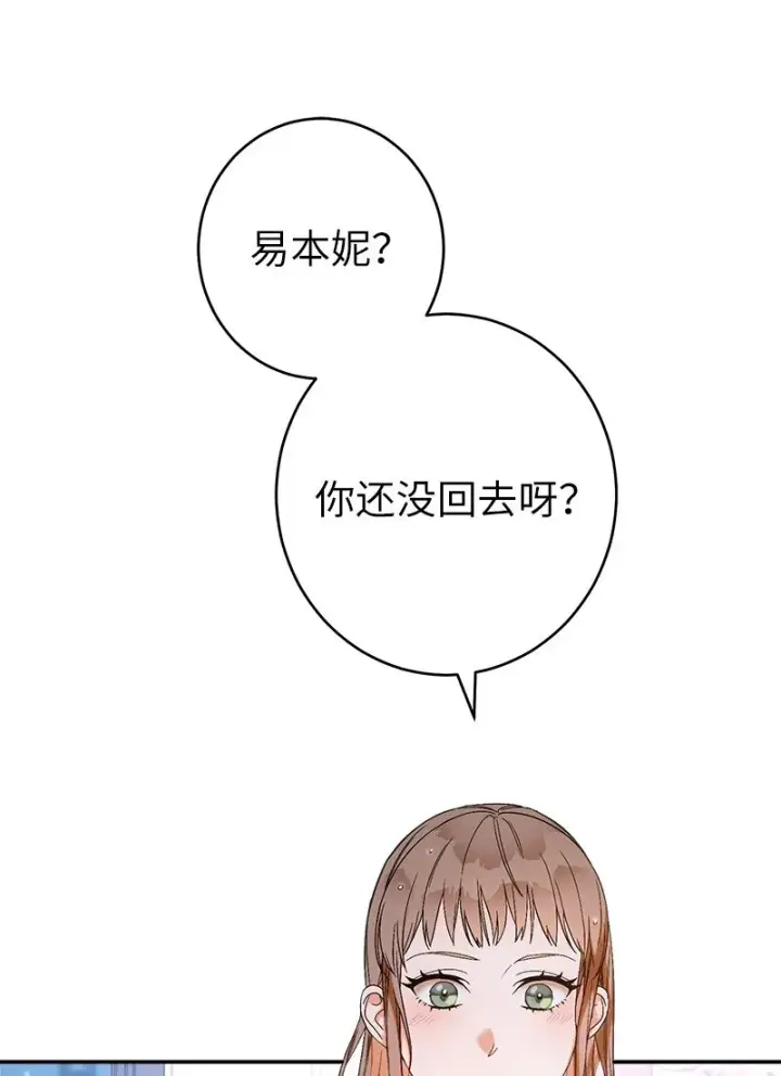 漫画《错把结婚当交易，却意外的甜蜜？》14 一反常态第99张图