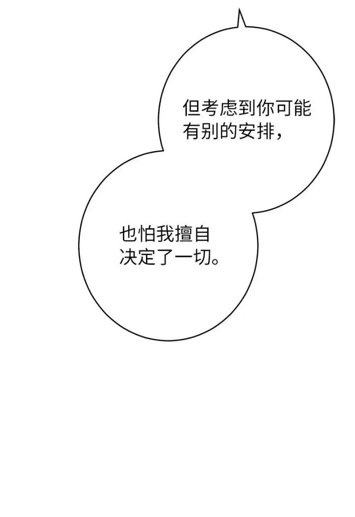 《错把结婚当交易，却意外的甜蜜？》15 深夜造访图112
