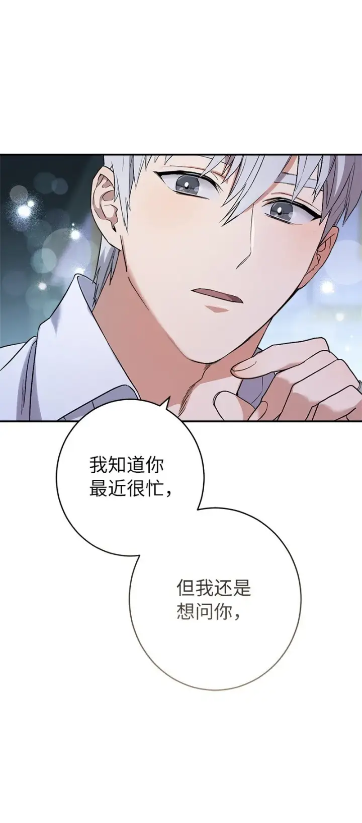 《错把结婚当交易，却意外的甜蜜？》15 深夜造访图113