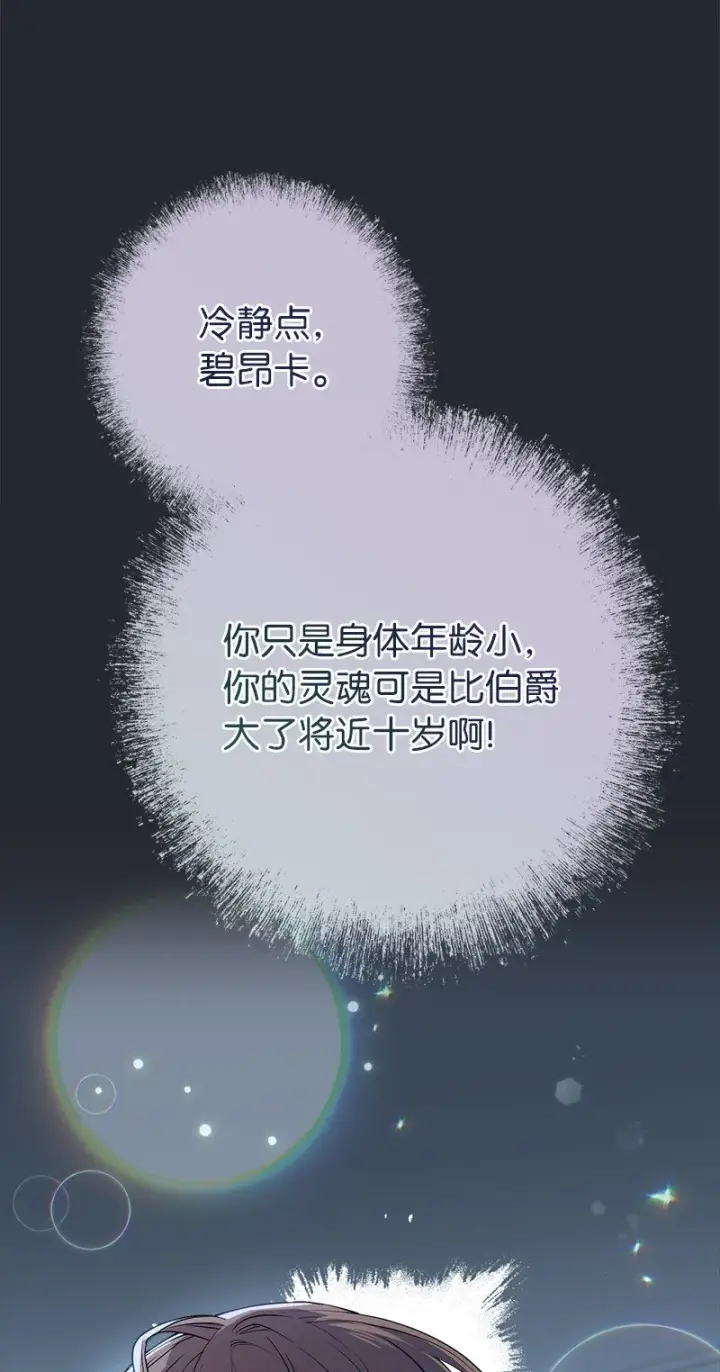 《错把结婚当交易，却意外的甜蜜？》15 深夜造访图12