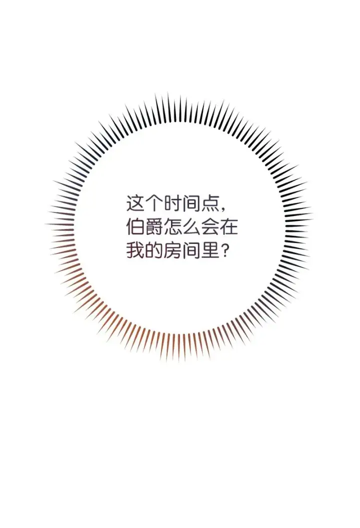 《错把结婚当交易，却意外的甜蜜？》15 深夜造访图2