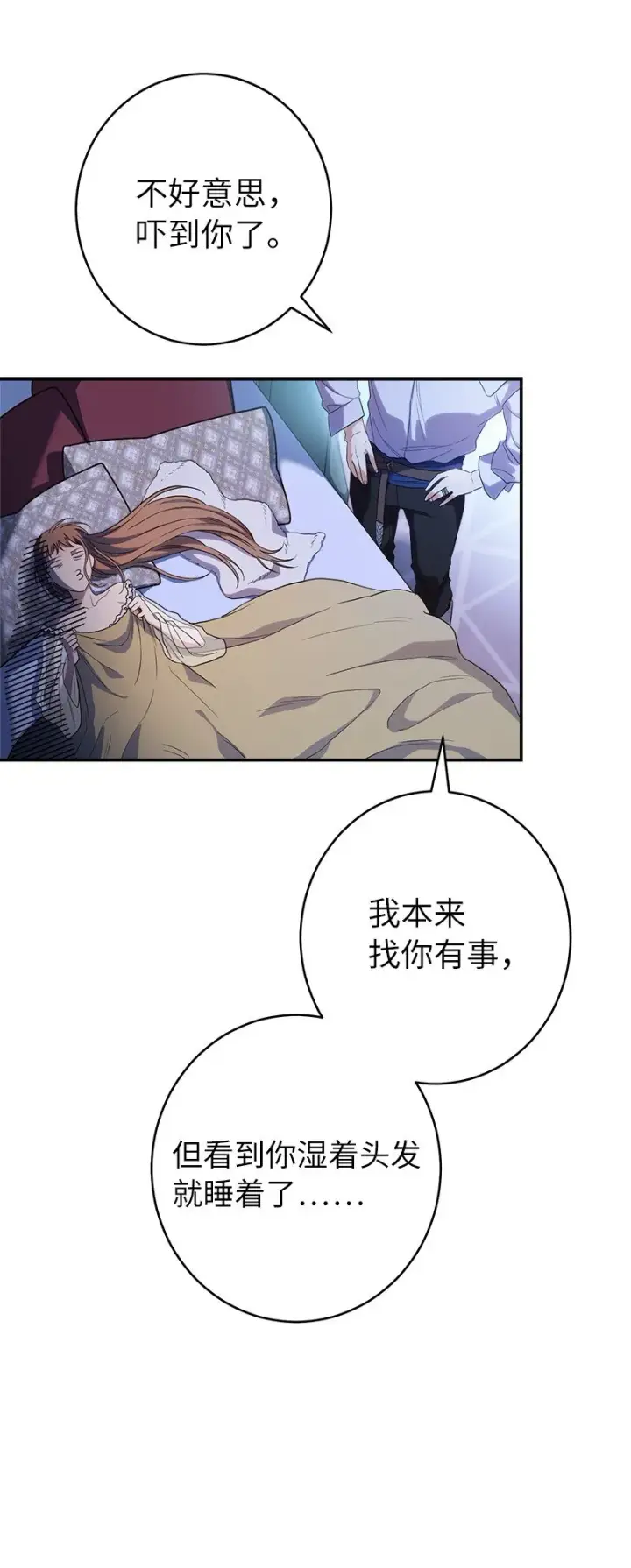 《错把结婚当交易，却意外的甜蜜？》15 深夜造访图21