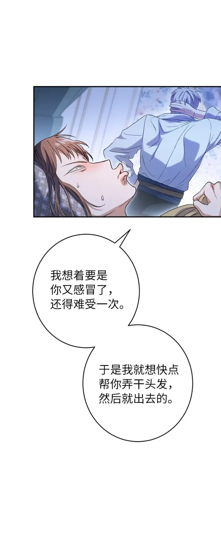 《错把结婚当交易，却意外的甜蜜？》15 深夜造访图22