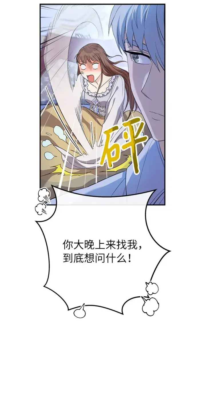 《错把结婚当交易，却意外的甜蜜？》15 深夜造访图26