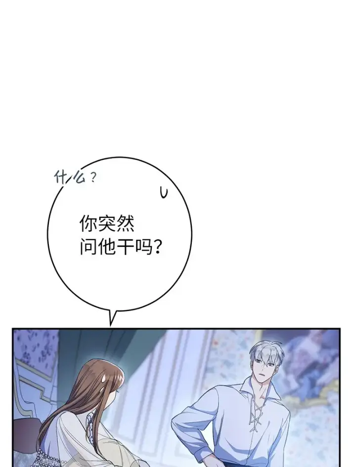 《错把结婚当交易，却意外的甜蜜？》15 深夜造访图29