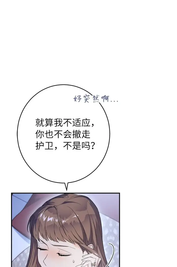 《错把结婚当交易，却意外的甜蜜？》15 深夜造访图31