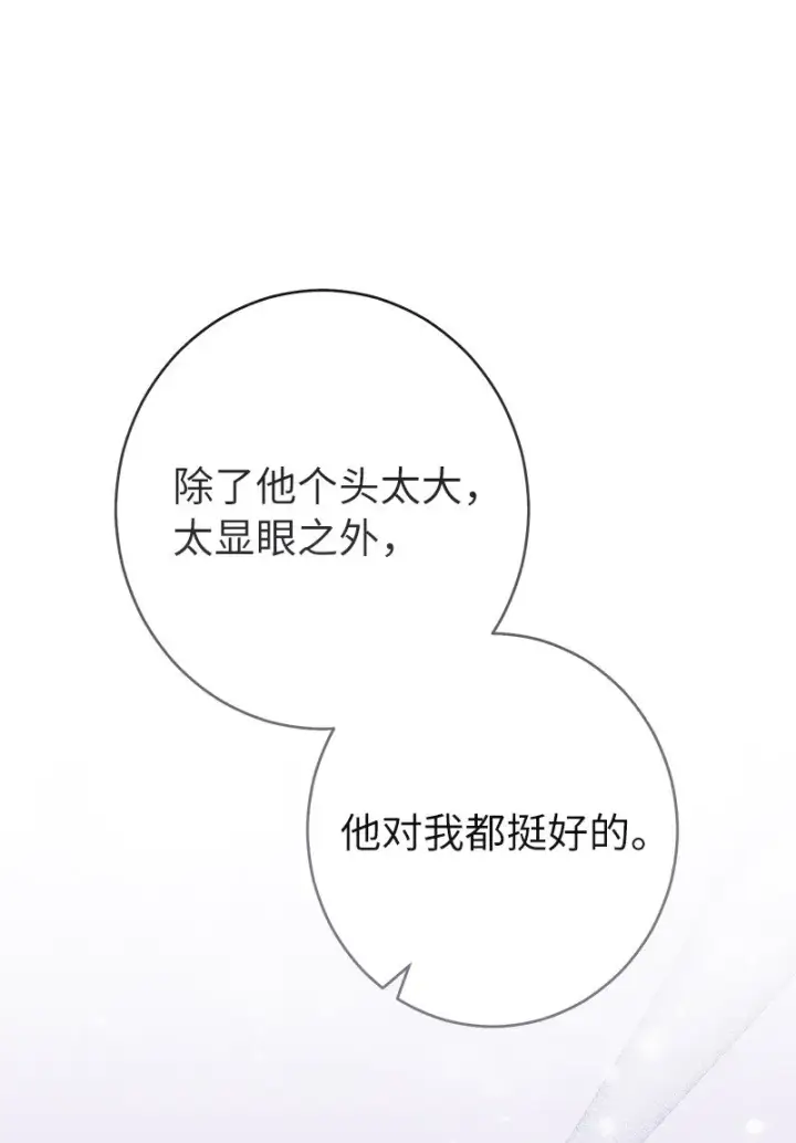 《错把结婚当交易，却意外的甜蜜？》15 深夜造访图33