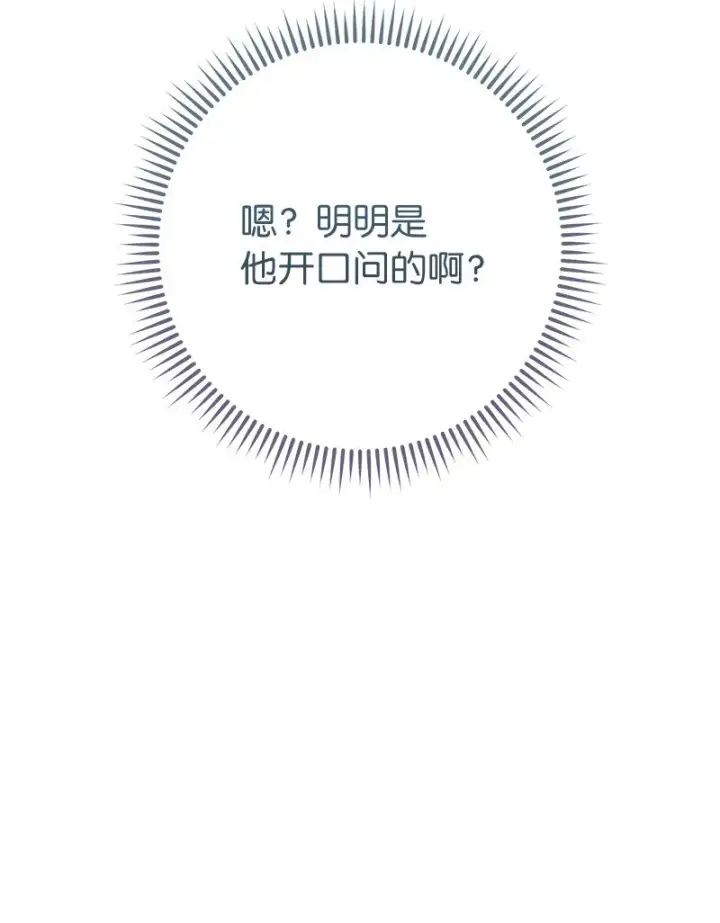 《错把结婚当交易，却意外的甜蜜？》15 深夜造访图38