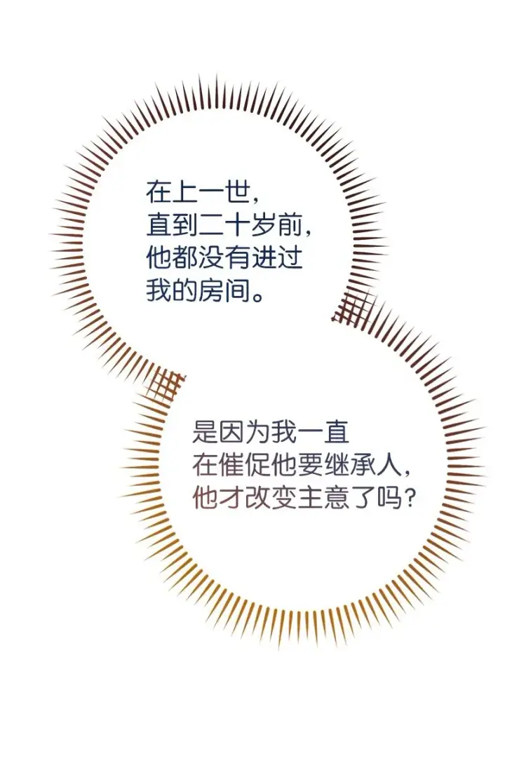 《错把结婚当交易，却意外的甜蜜？》15 深夜造访图4
