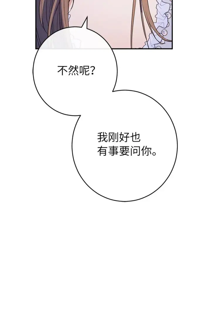 《错把结婚当交易，却意外的甜蜜？》15 深夜造访图49