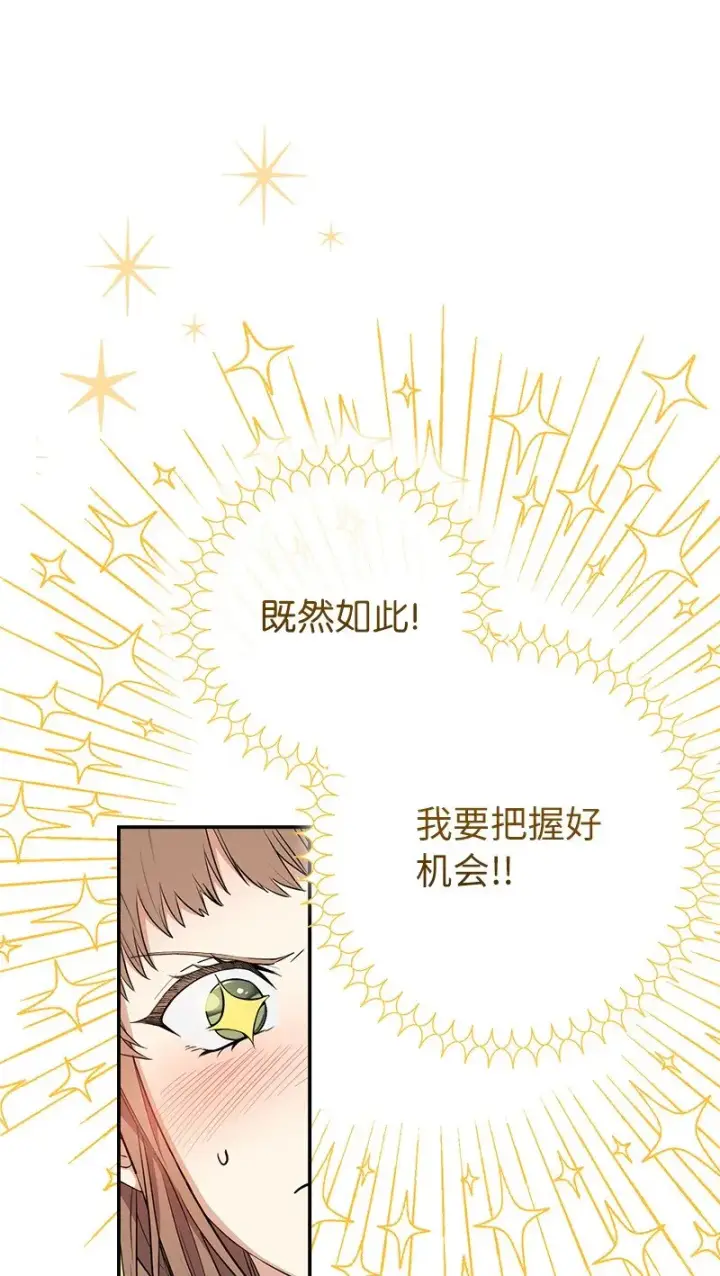 《错把结婚当交易，却意外的甜蜜？》15 深夜造访图5