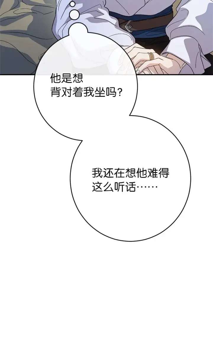 《错把结婚当交易，却意外的甜蜜？》15 深夜造访图55