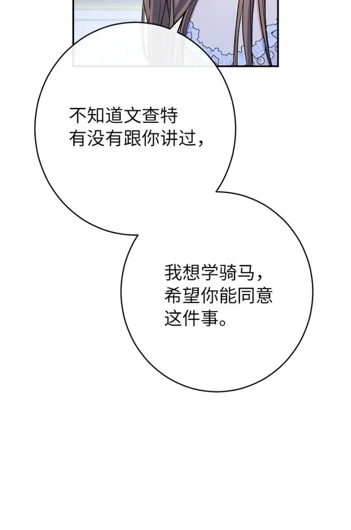 《错把结婚当交易，却意外的甜蜜？》15 深夜造访图57