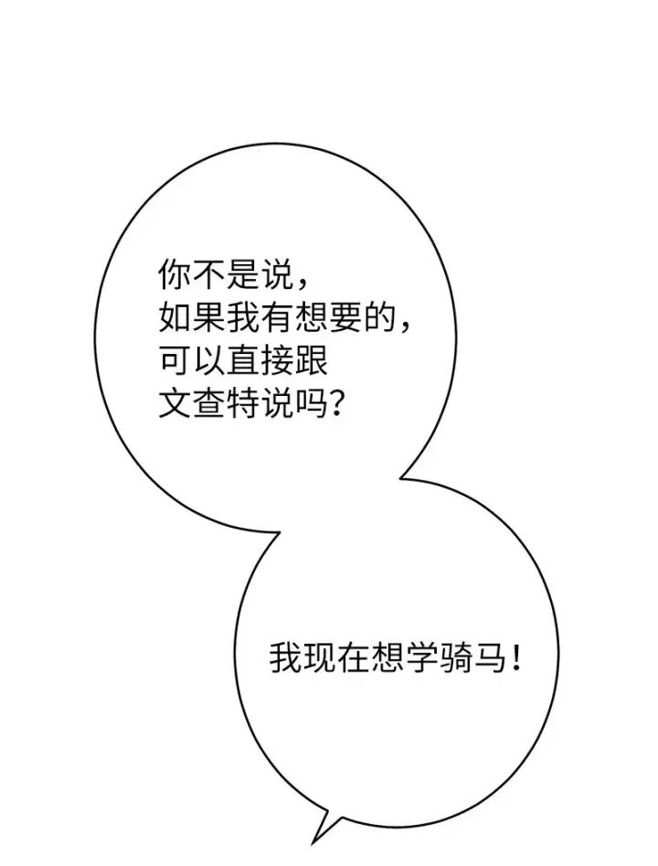 《错把结婚当交易，却意外的甜蜜？》15 深夜造访图64
