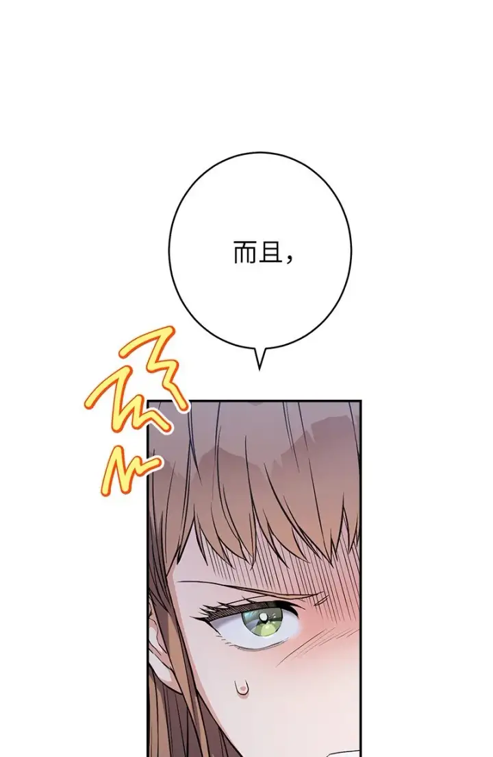 《错把结婚当交易，却意外的甜蜜？》15 深夜造访图66