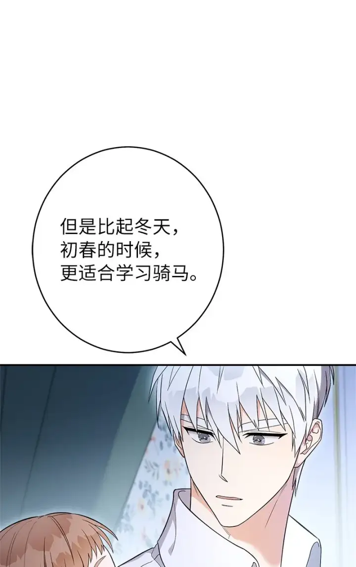 《错把结婚当交易，却意外的甜蜜？》15 深夜造访图69