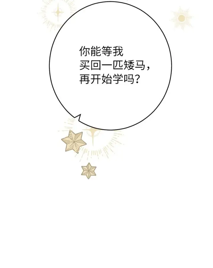 《错把结婚当交易，却意外的甜蜜？》15 深夜造访图72