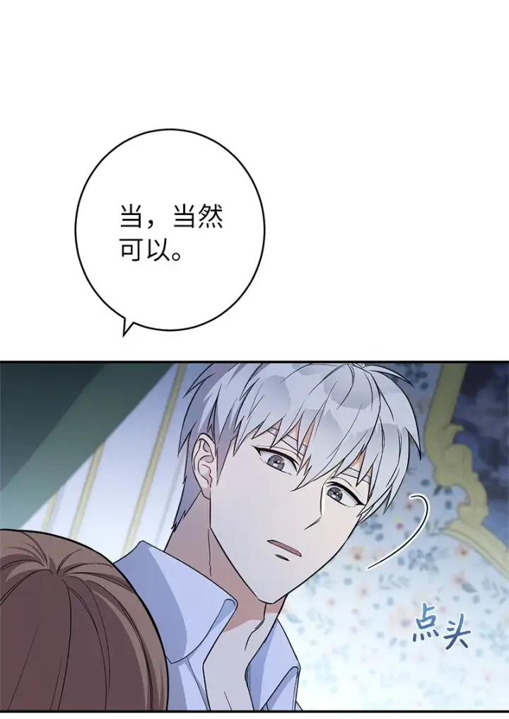 《错把结婚当交易，却意外的甜蜜？》15 深夜造访图73