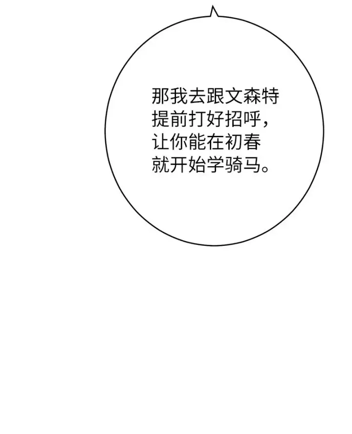 《错把结婚当交易，却意外的甜蜜？》15 深夜造访图74