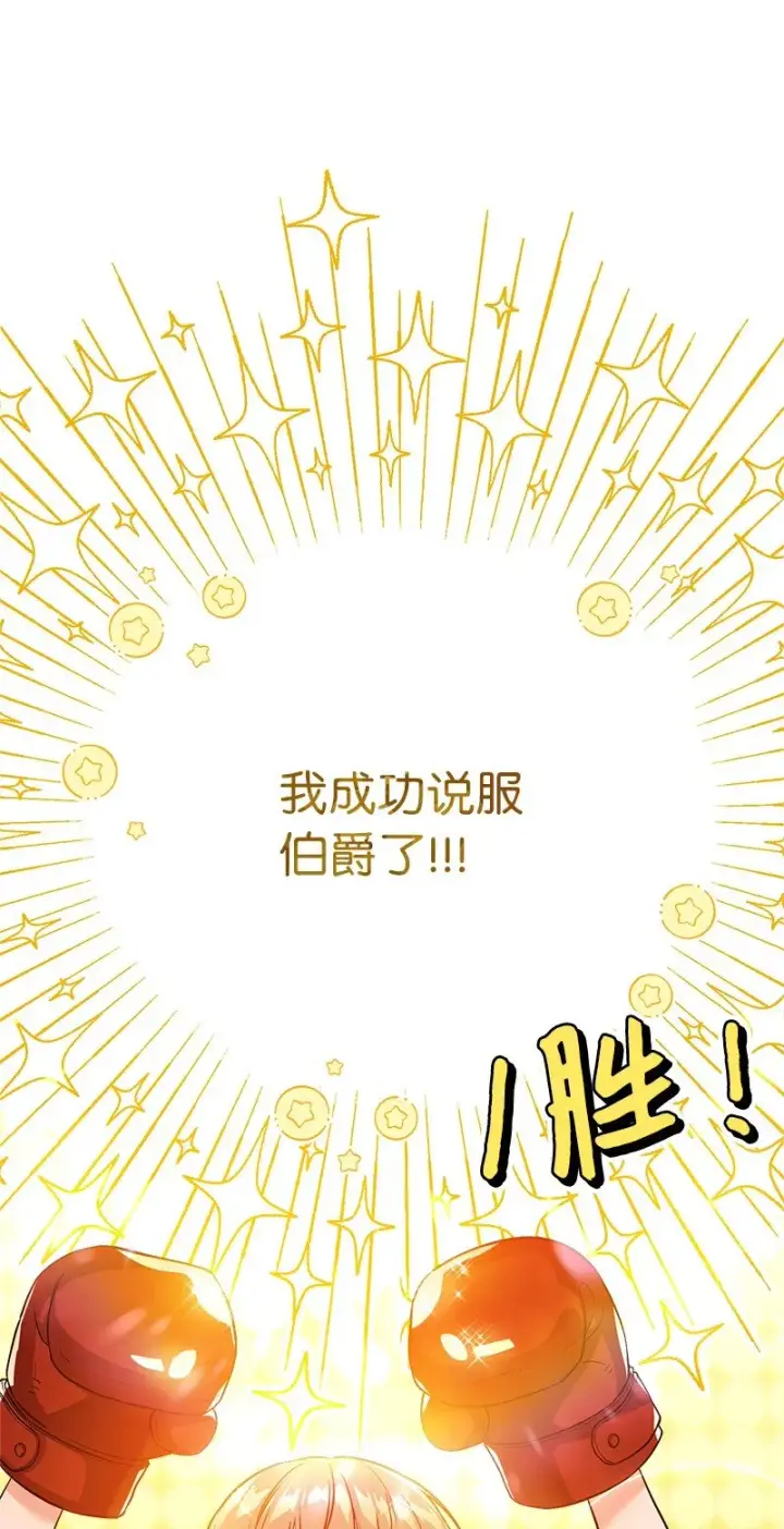 《错把结婚当交易，却意外的甜蜜？》15 深夜造访图75