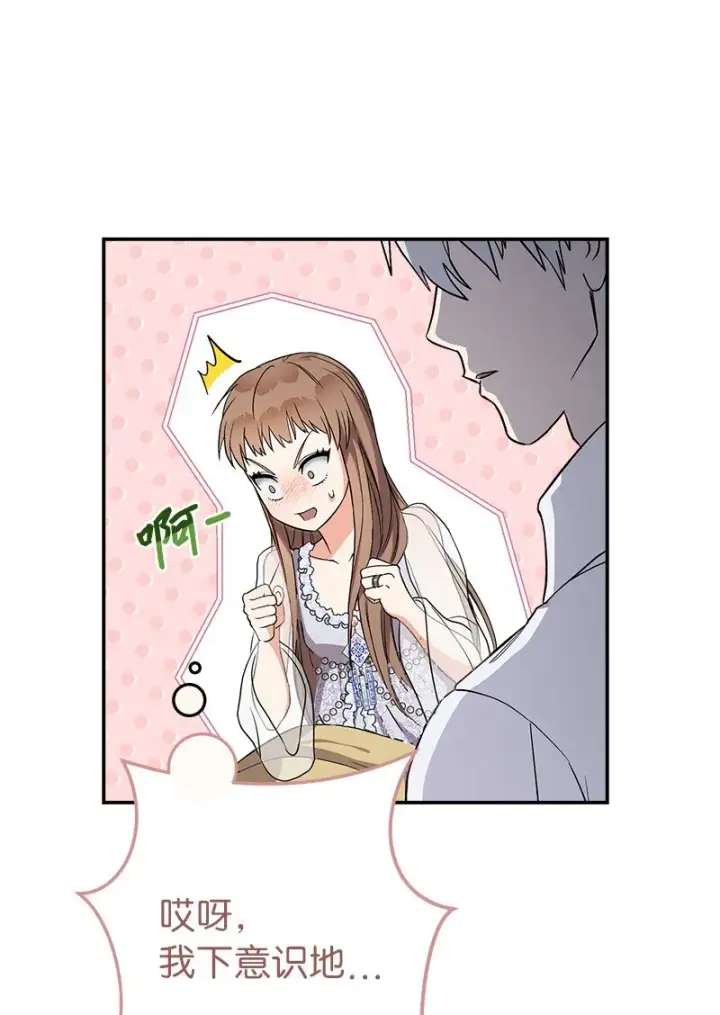 《错把结婚当交易，却意外的甜蜜？》15 深夜造访图80