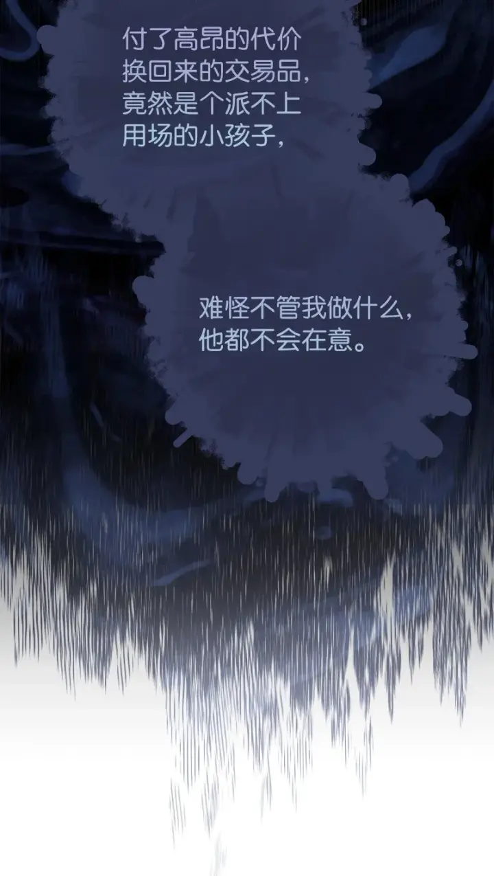 《错把结婚当交易，却意外的甜蜜？》15 深夜造访图89
