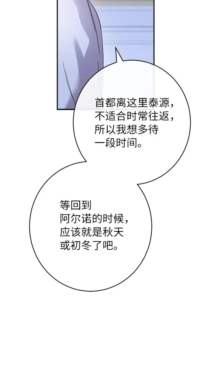 《错把结婚当交易，却意外的甜蜜？》15 深夜造访图95