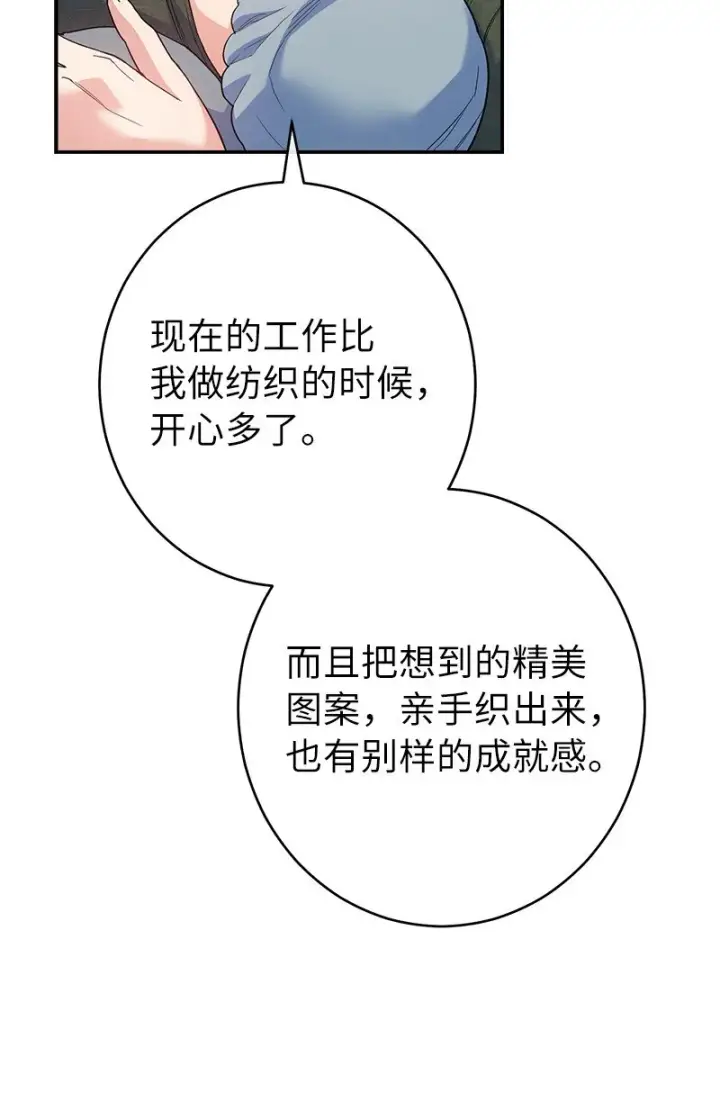 漫画《错把结婚当交易，却意外的甜蜜？》16 惊喜第100张图