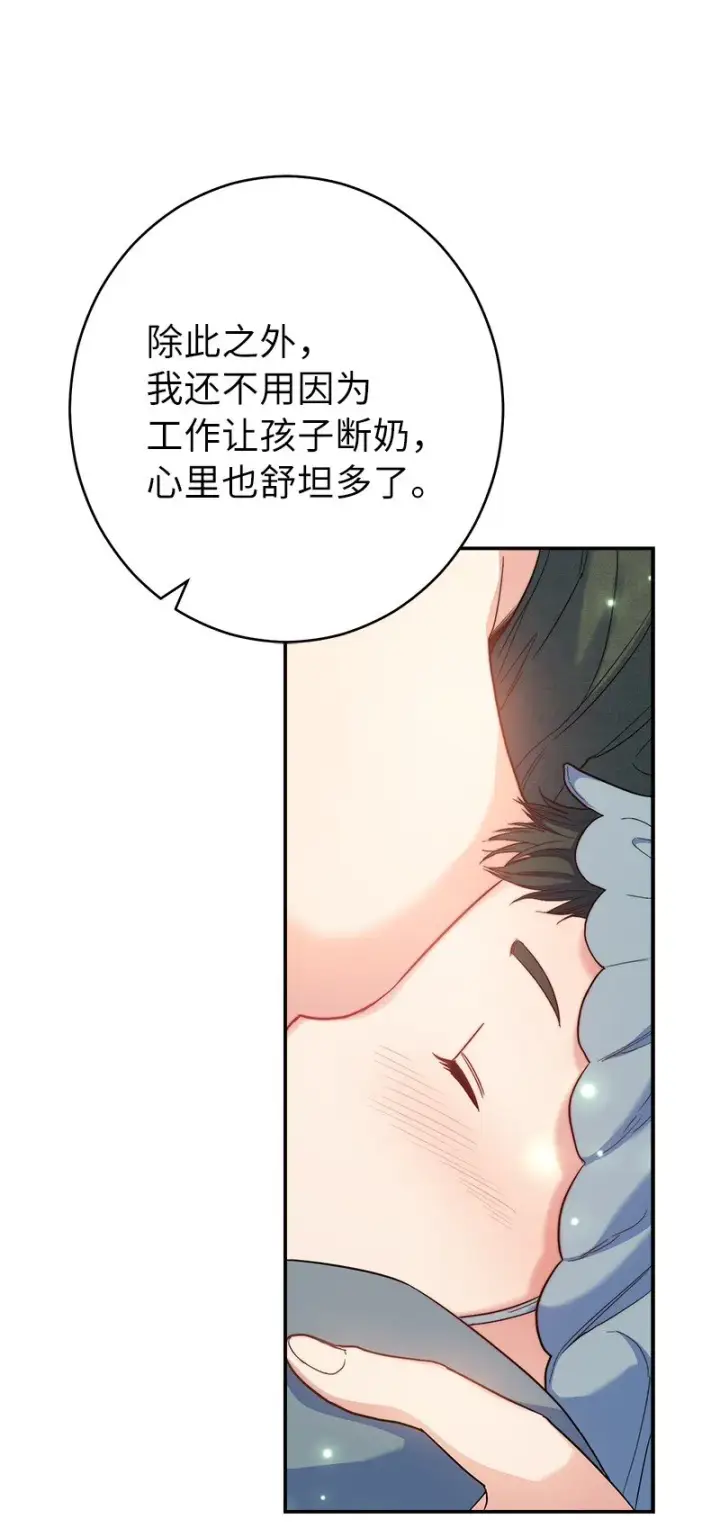 漫画《错把结婚当交易，却意外的甜蜜？》16 惊喜第101张图