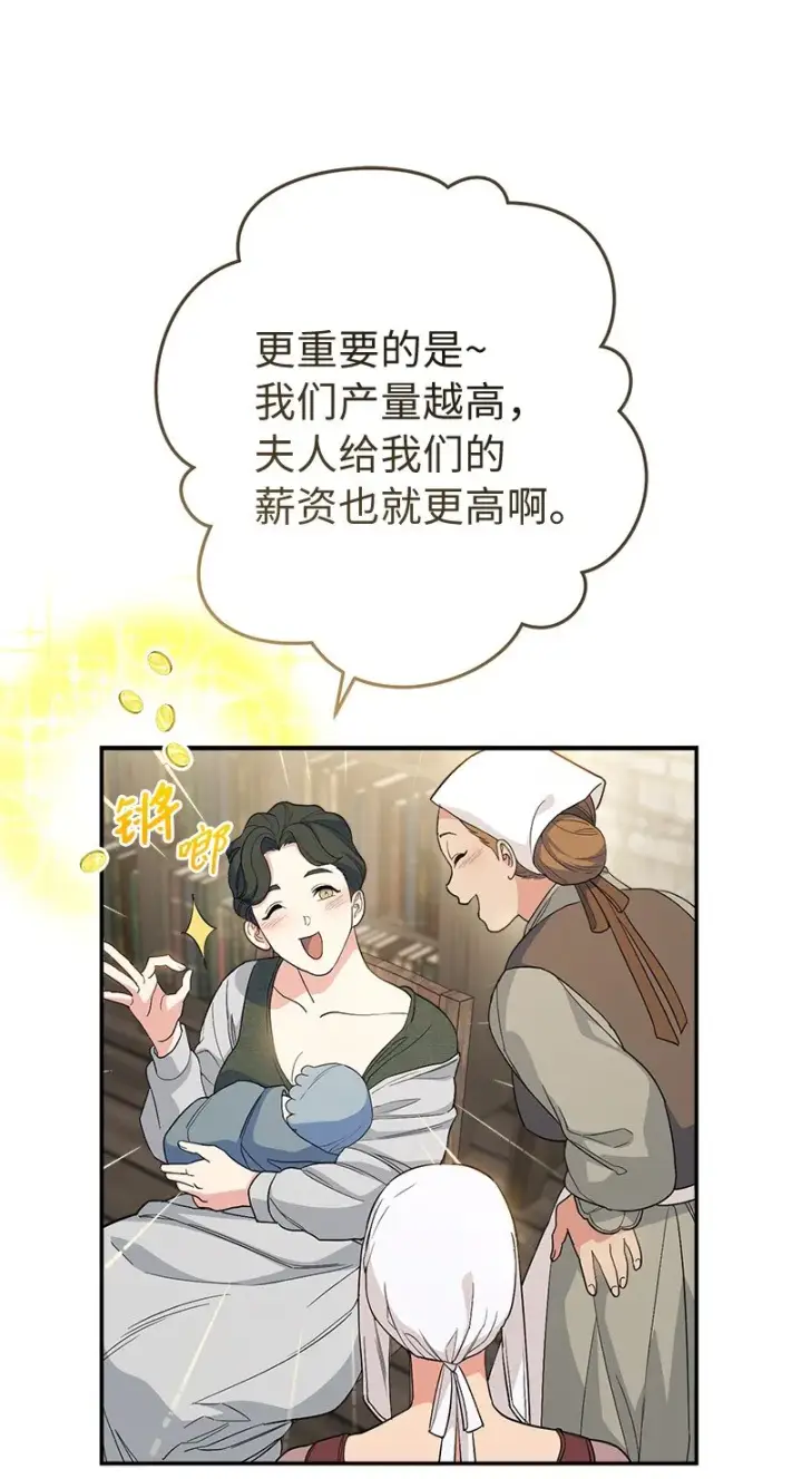 漫画《错把结婚当交易，却意外的甜蜜？》16 惊喜第103张图